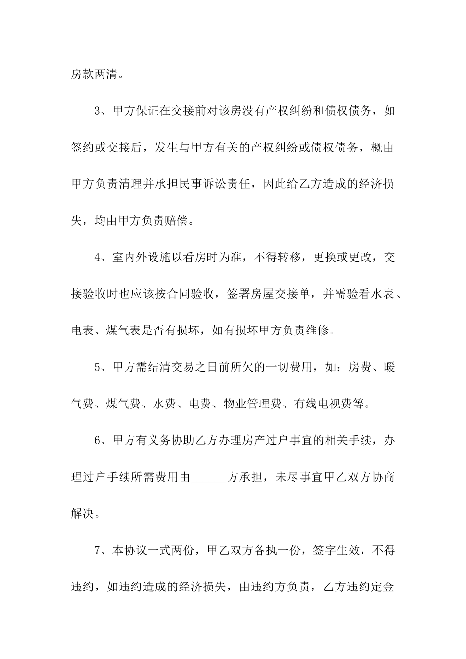 最新房屋买卖合同(15篇)_第2页