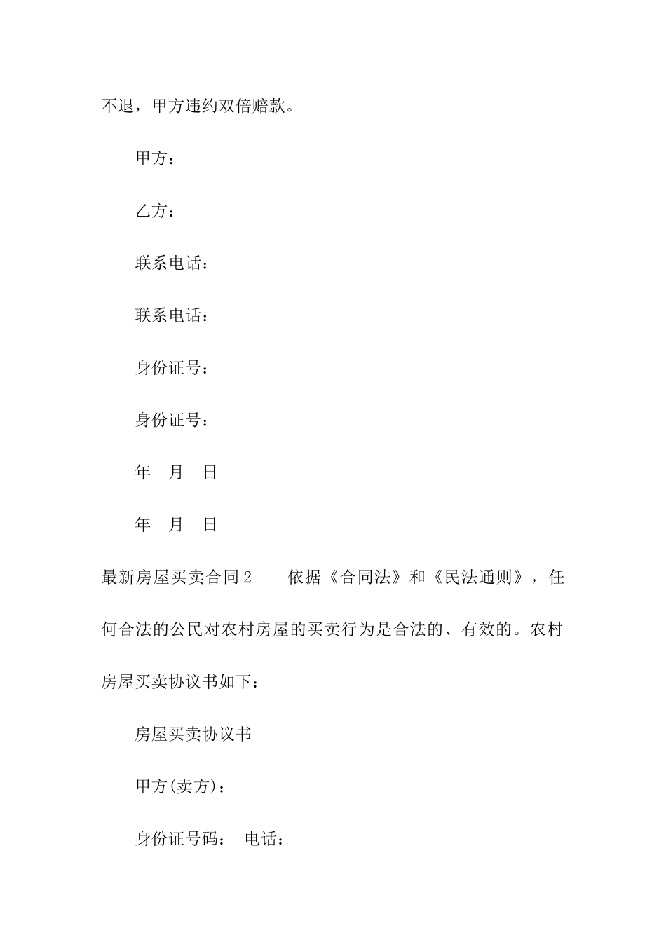 最新房屋买卖合同(15篇)_第3页