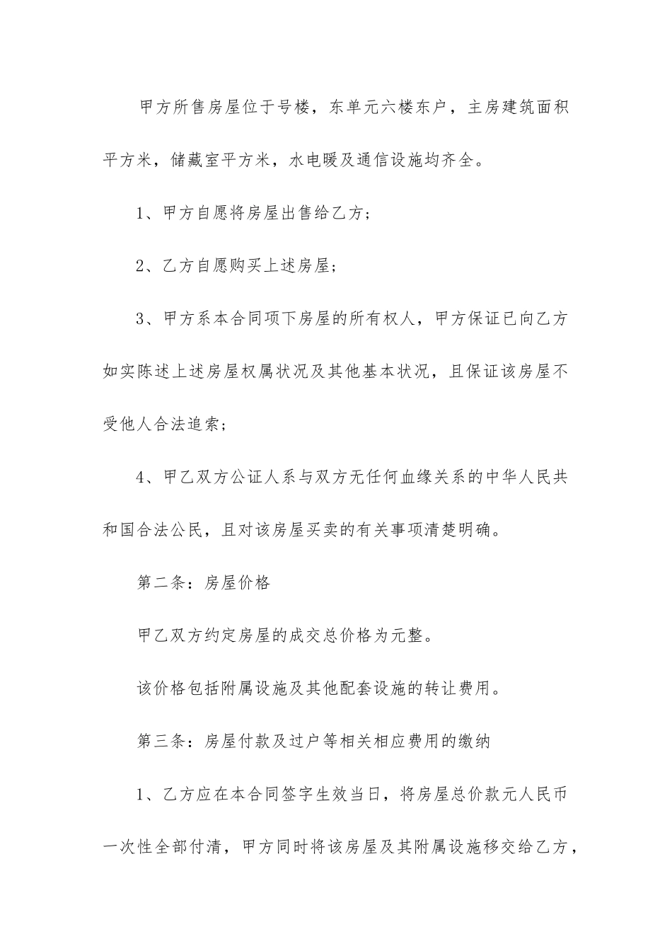 最新房屋买卖合同个人版_第2页