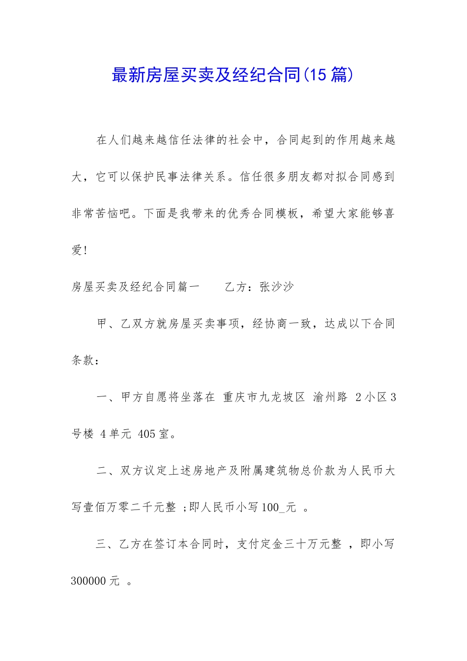 最新房屋买卖及经纪合同_第1页