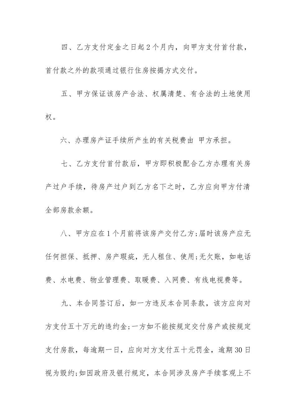 最新房屋买卖及经纪合同_第2页