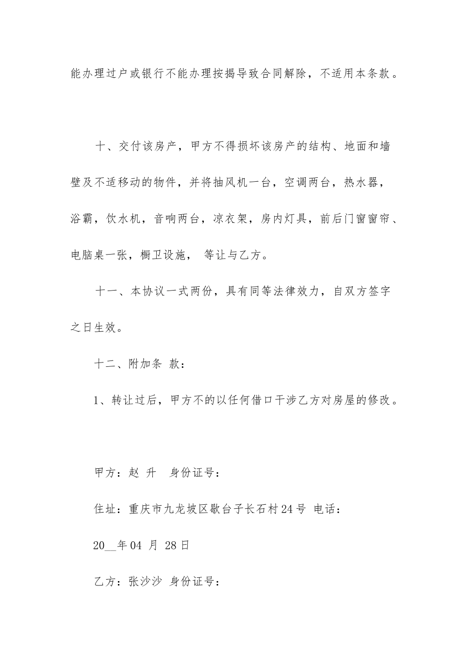 最新房屋买卖及经纪合同_第3页