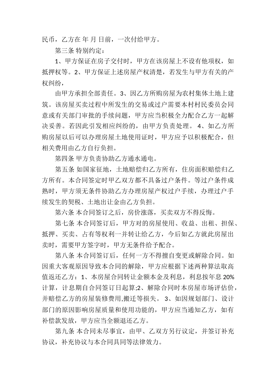 最新房屋买卖合同15篇_第3页