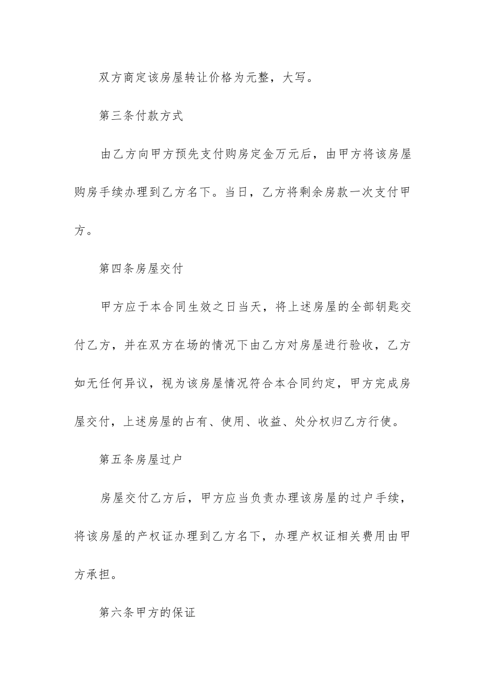 最新房屋买卖合同(五篇)_第2页