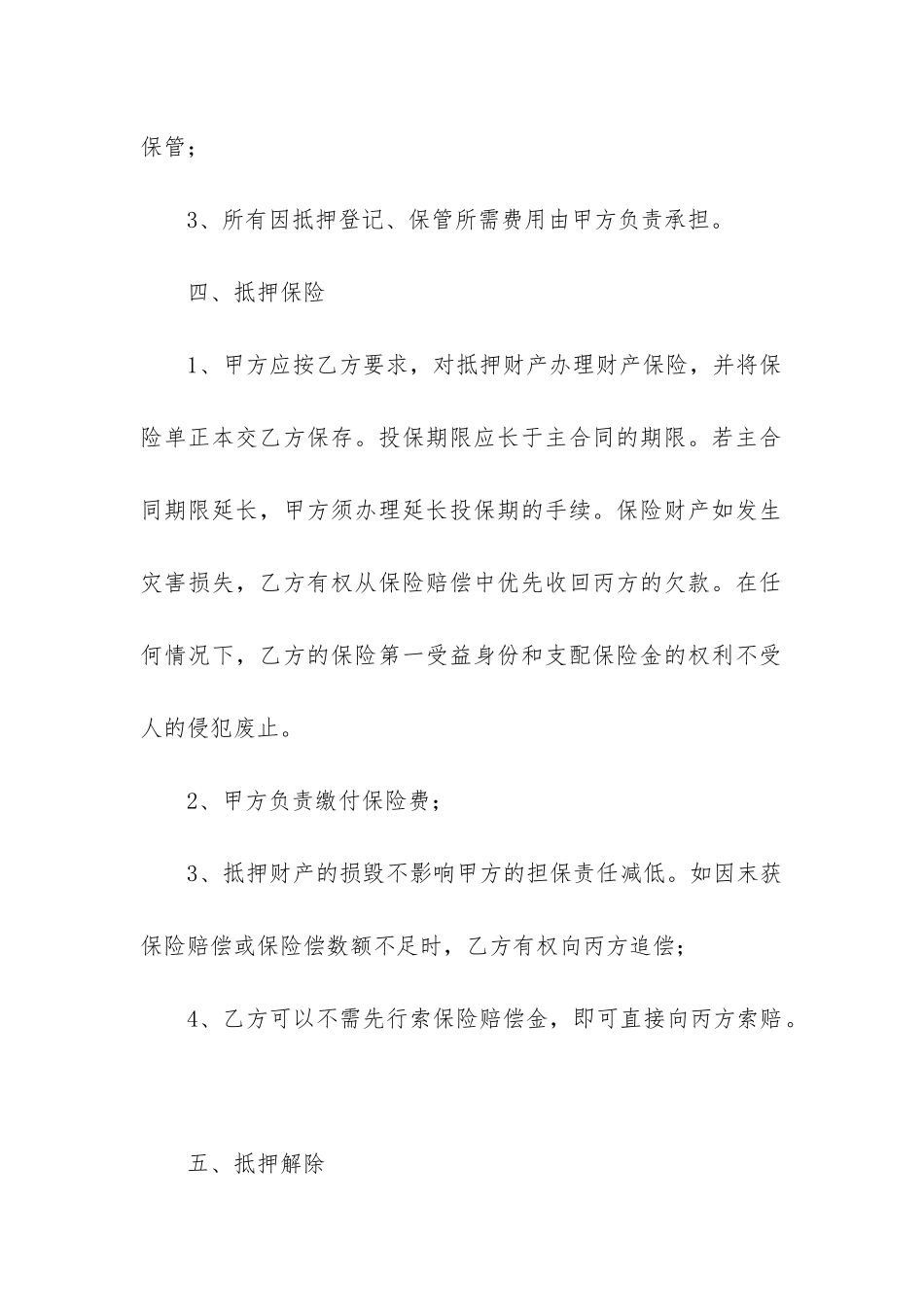 最新房屋买卖合同协议书(五篇)_第3页