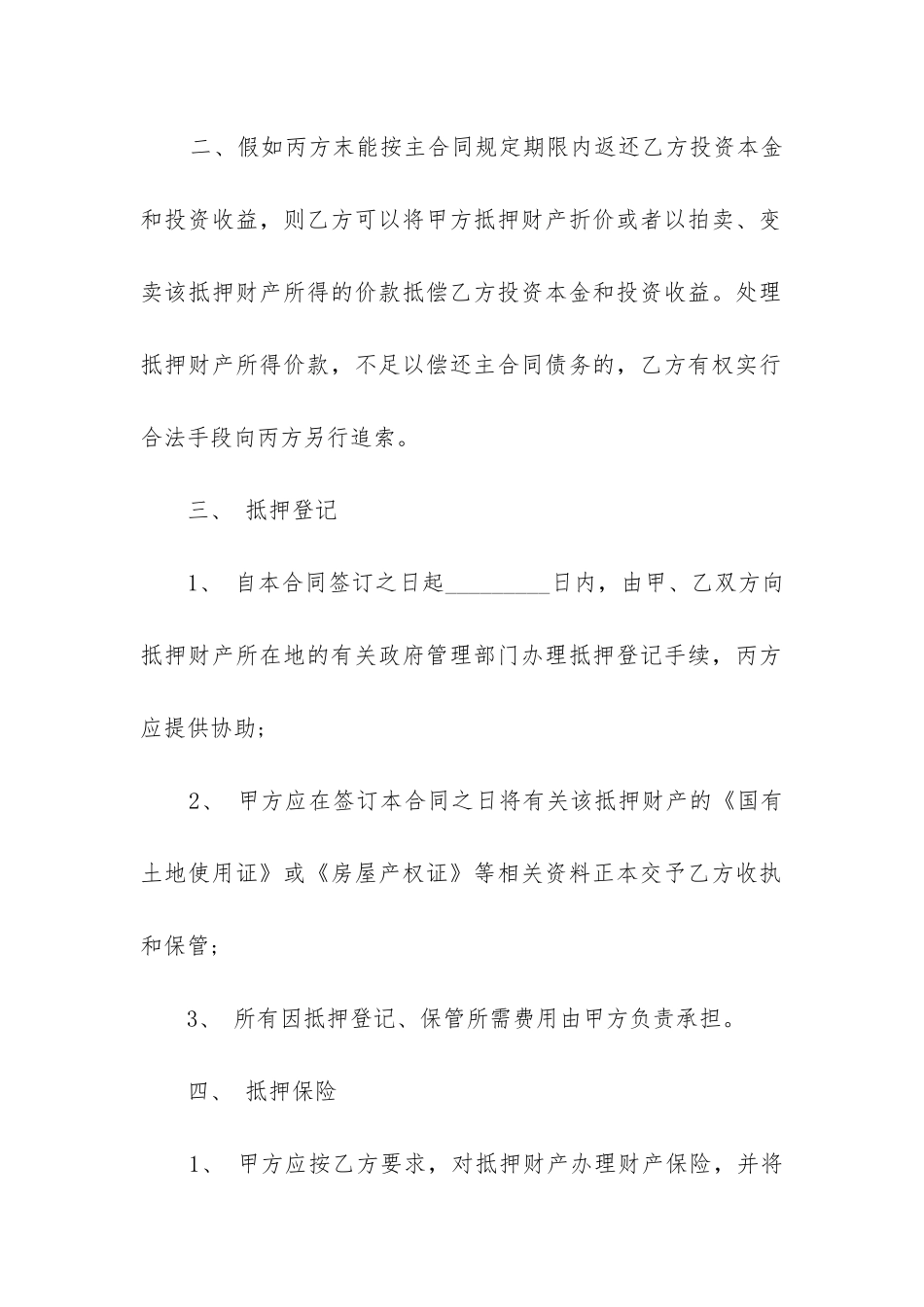 最新房屋买卖合同(十四篇)_第2页