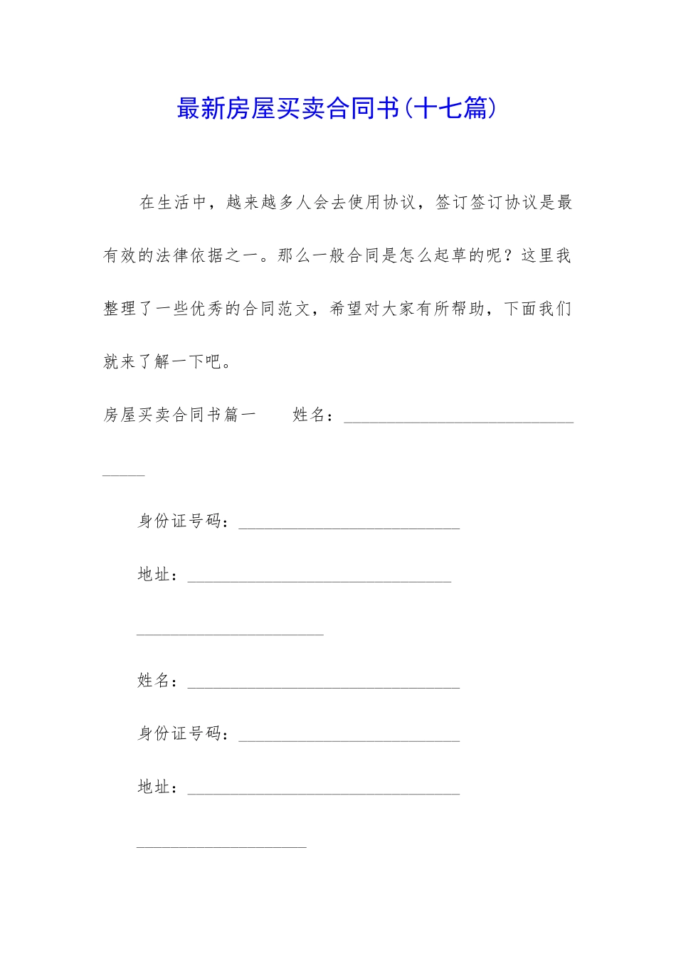 最新房屋买卖合同书_第1页