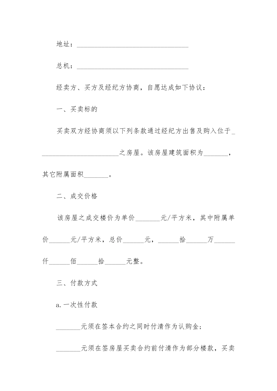 最新房屋买卖合同书_第2页