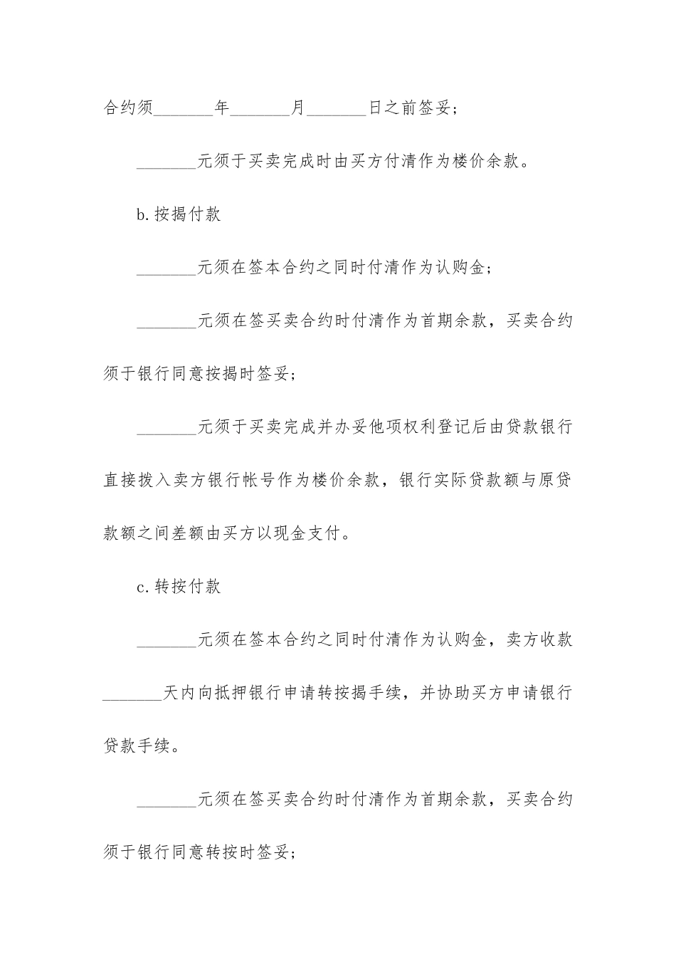 最新房屋买卖合同书_第3页