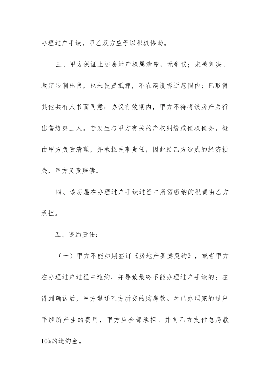 最新房屋买卖合同_第2页