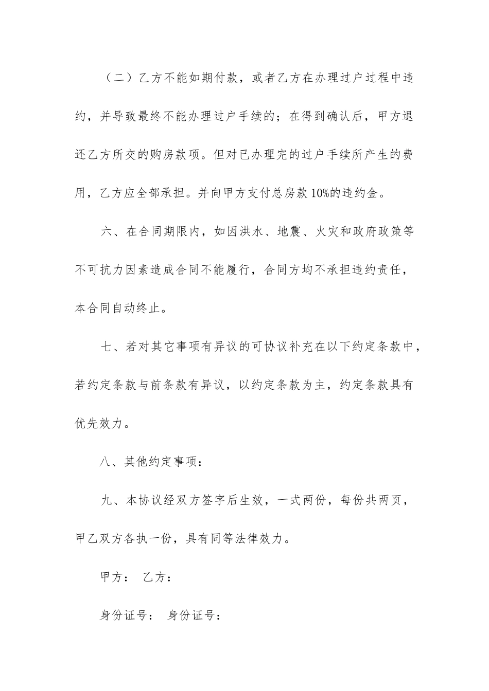 最新房屋买卖合同_第3页