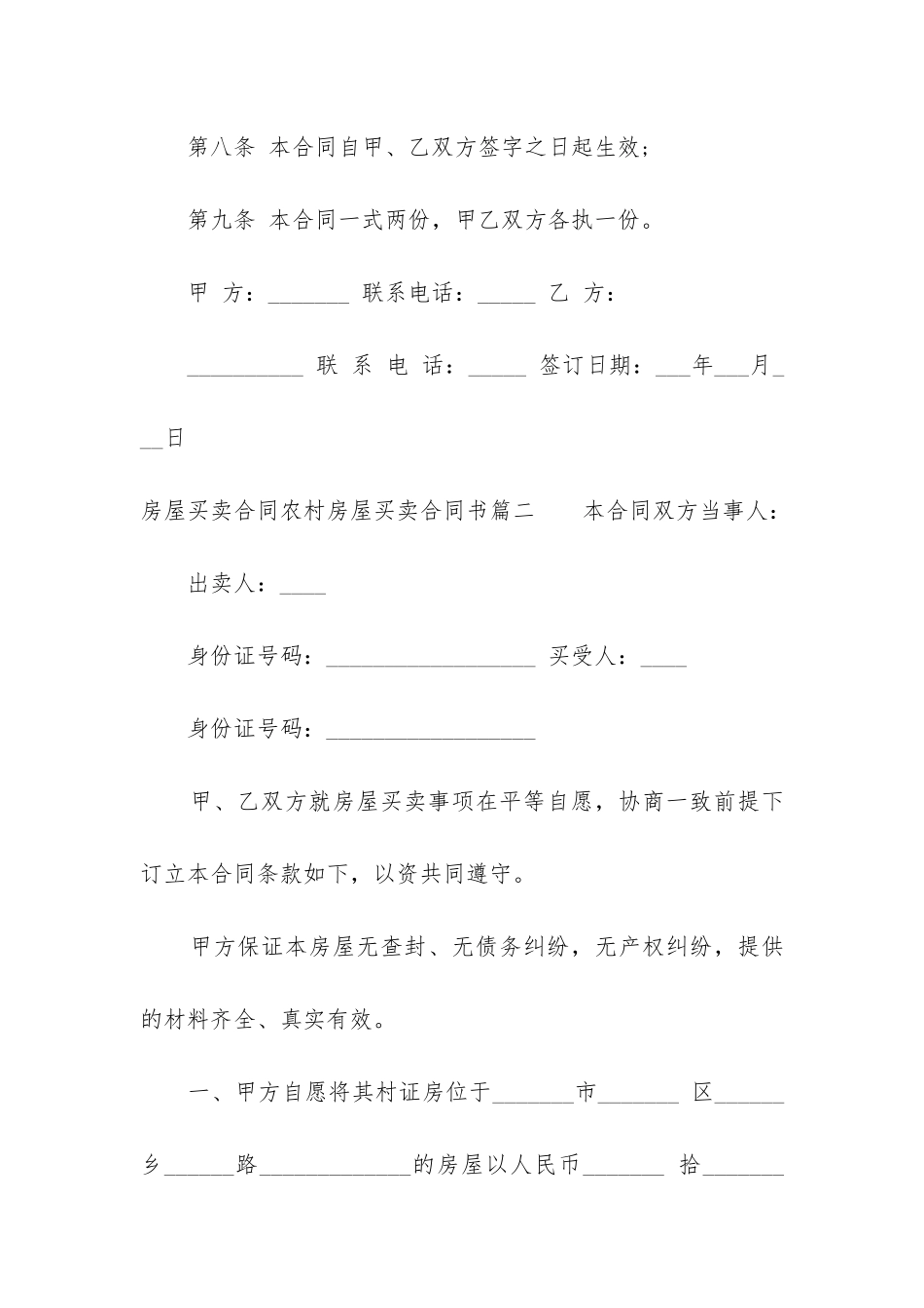 最新房屋买卖合同农村房屋买卖合同书_第3页