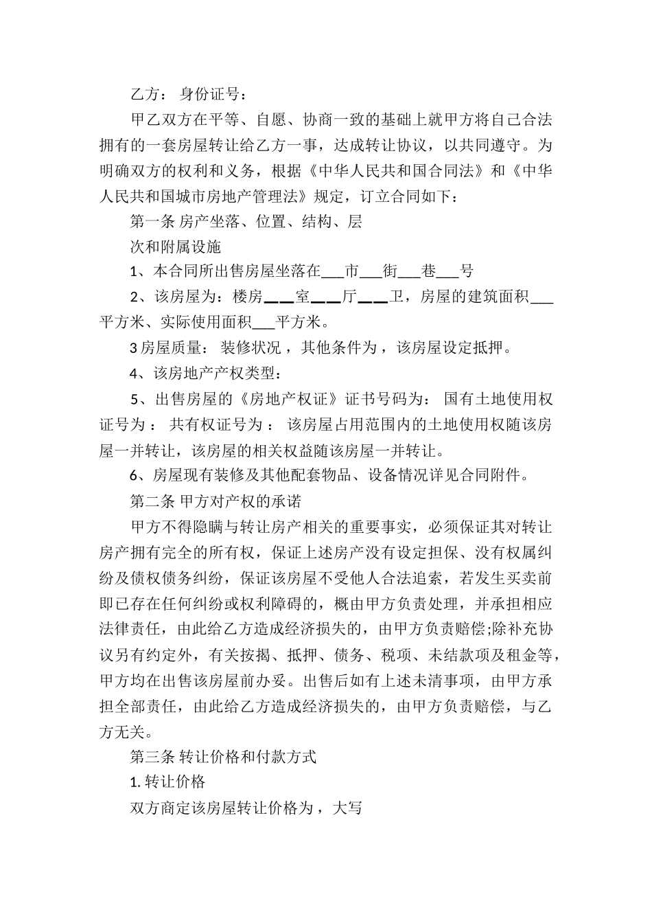 最新房屋买卖合同协议书范本_第3页