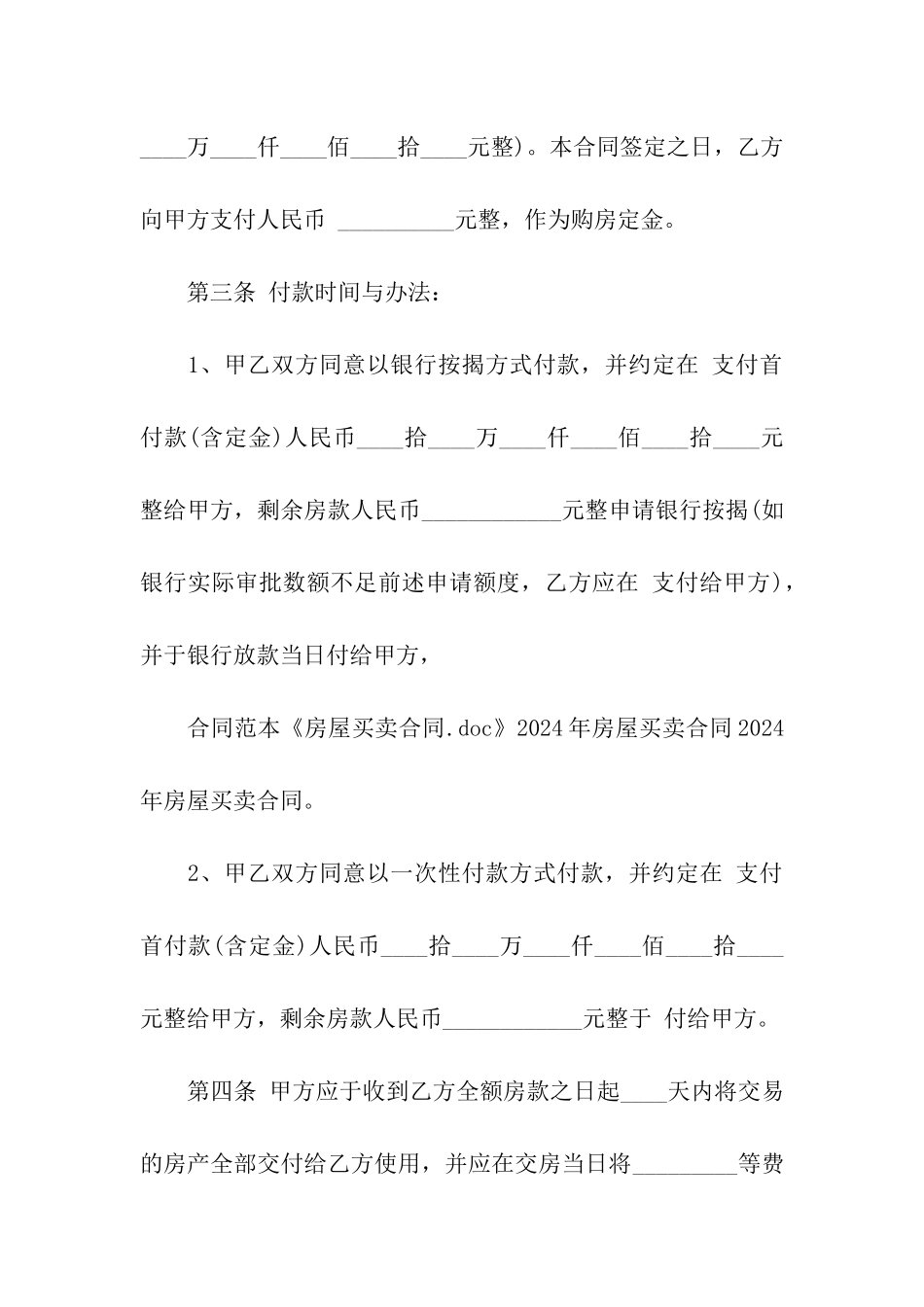 最新房屋买卖合同参考范本_第2页