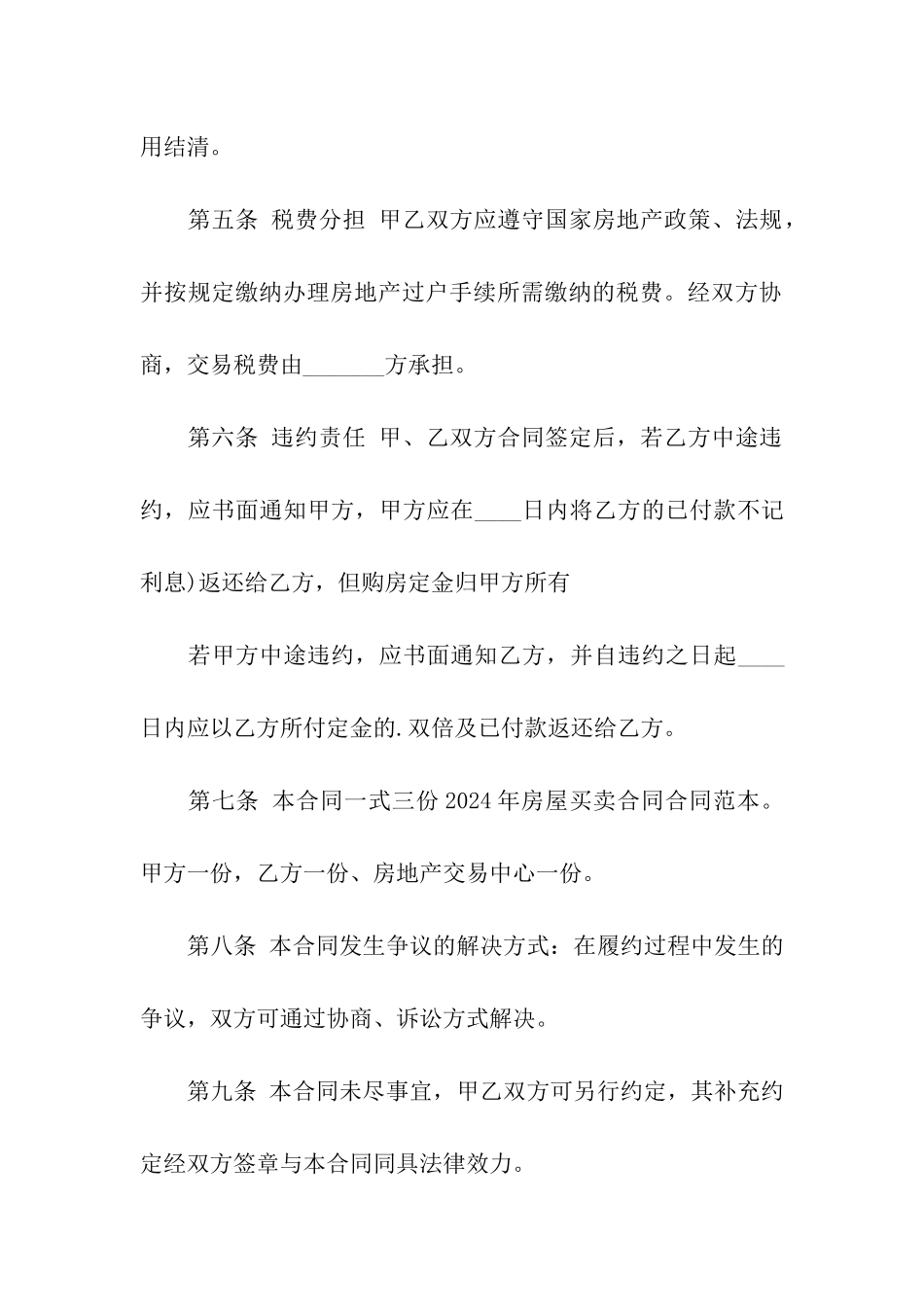 最新房屋买卖合同参考范本_第3页