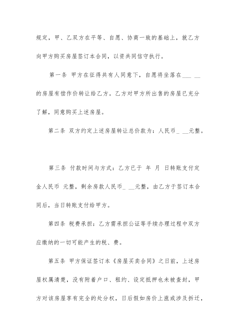 最新房屋买卖合同协议书_第3页