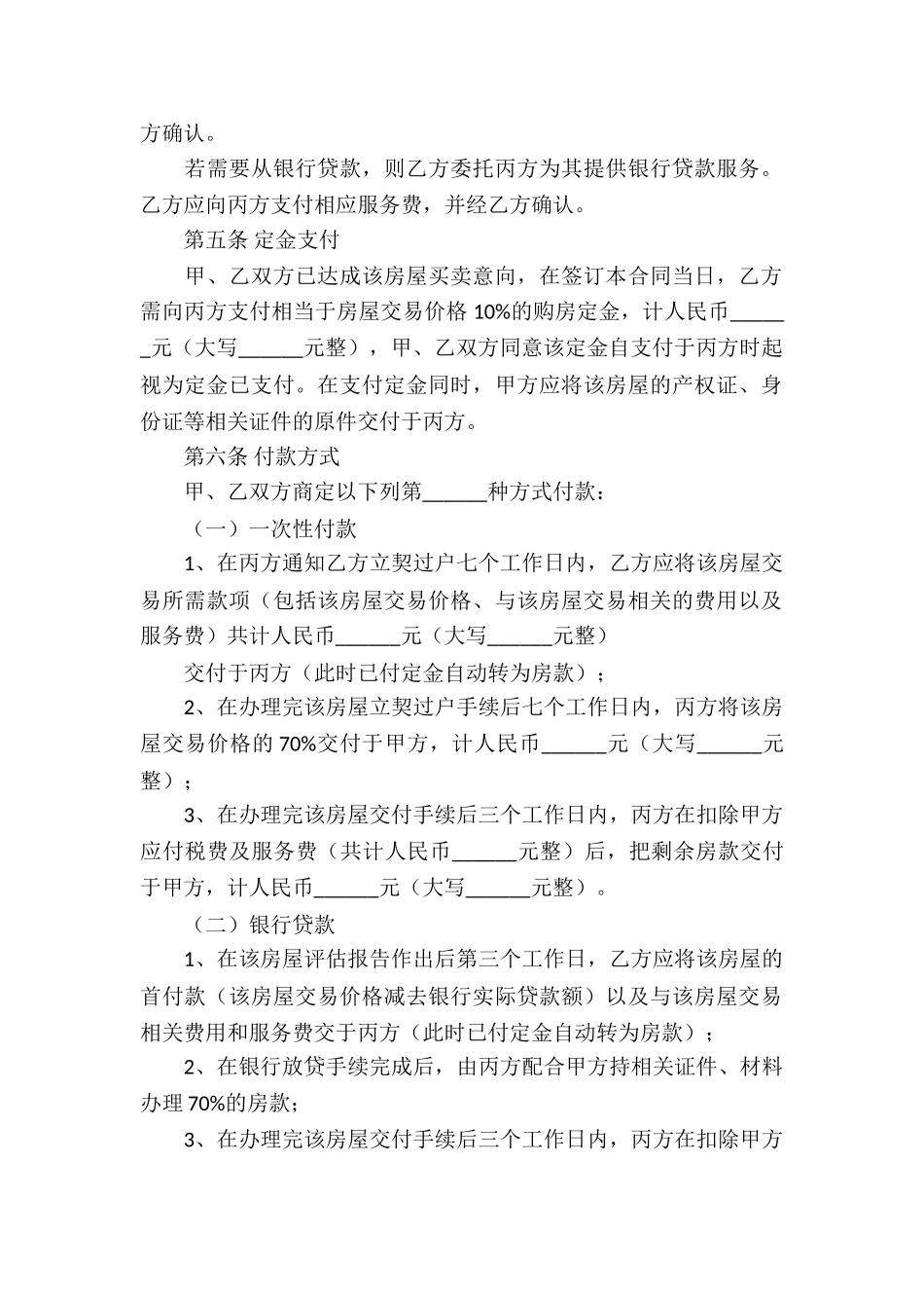 最新房屋买卖合同样本_第2页