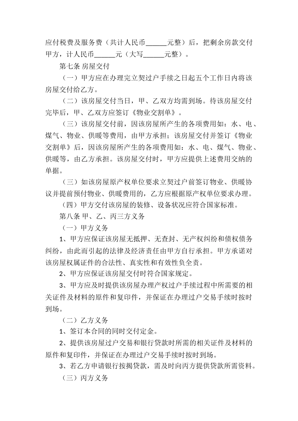 最新房屋买卖合同样本_第3页