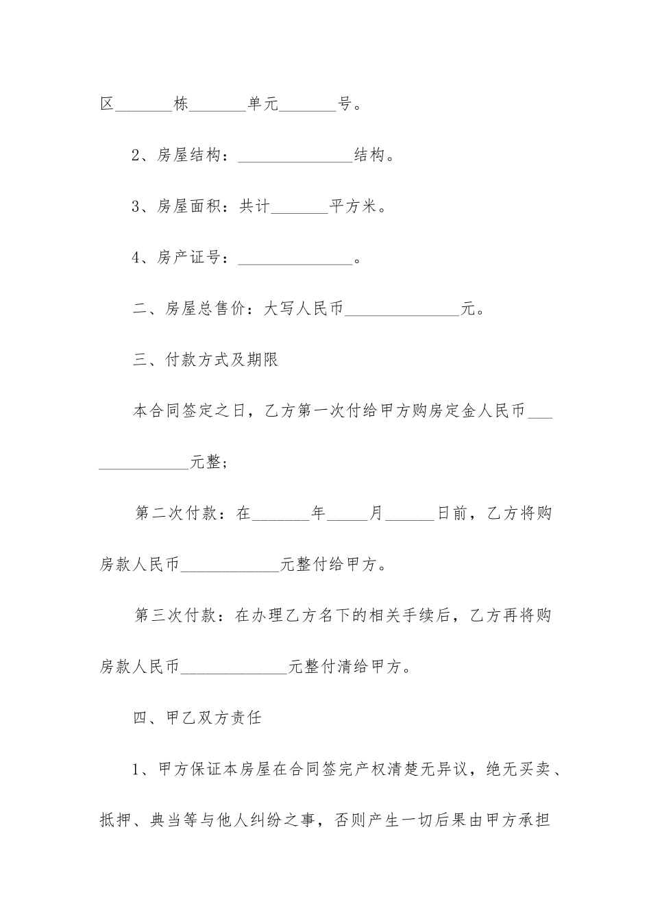 最新房屋买卖合同正规版本(三篇)_第2页