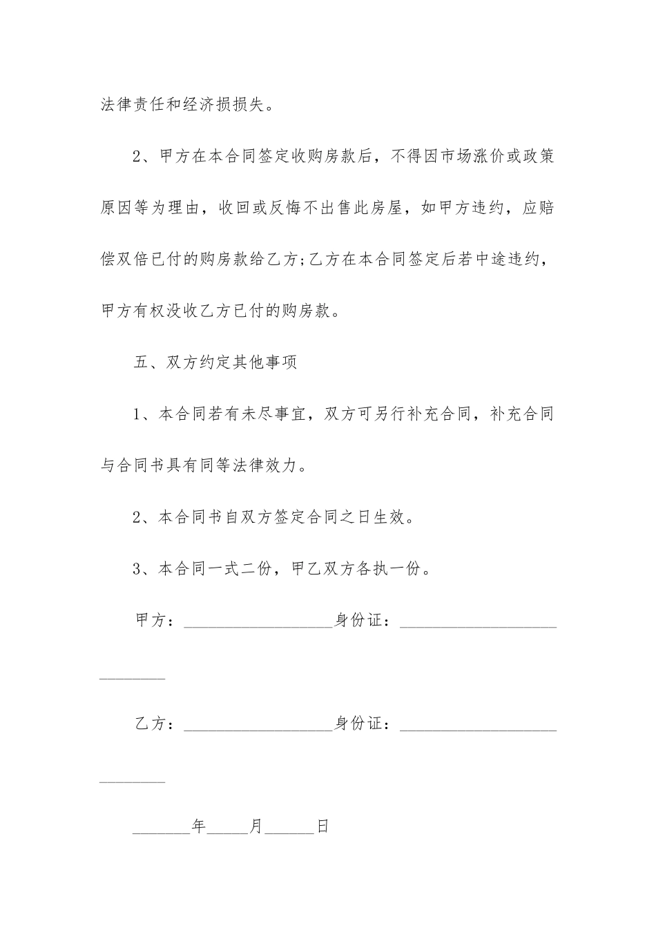 最新房屋买卖合同正规版本(三篇)_第3页