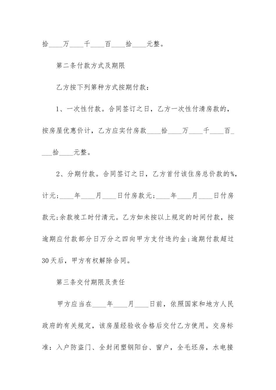 最新房屋买卖合同正规版本5篇_第2页