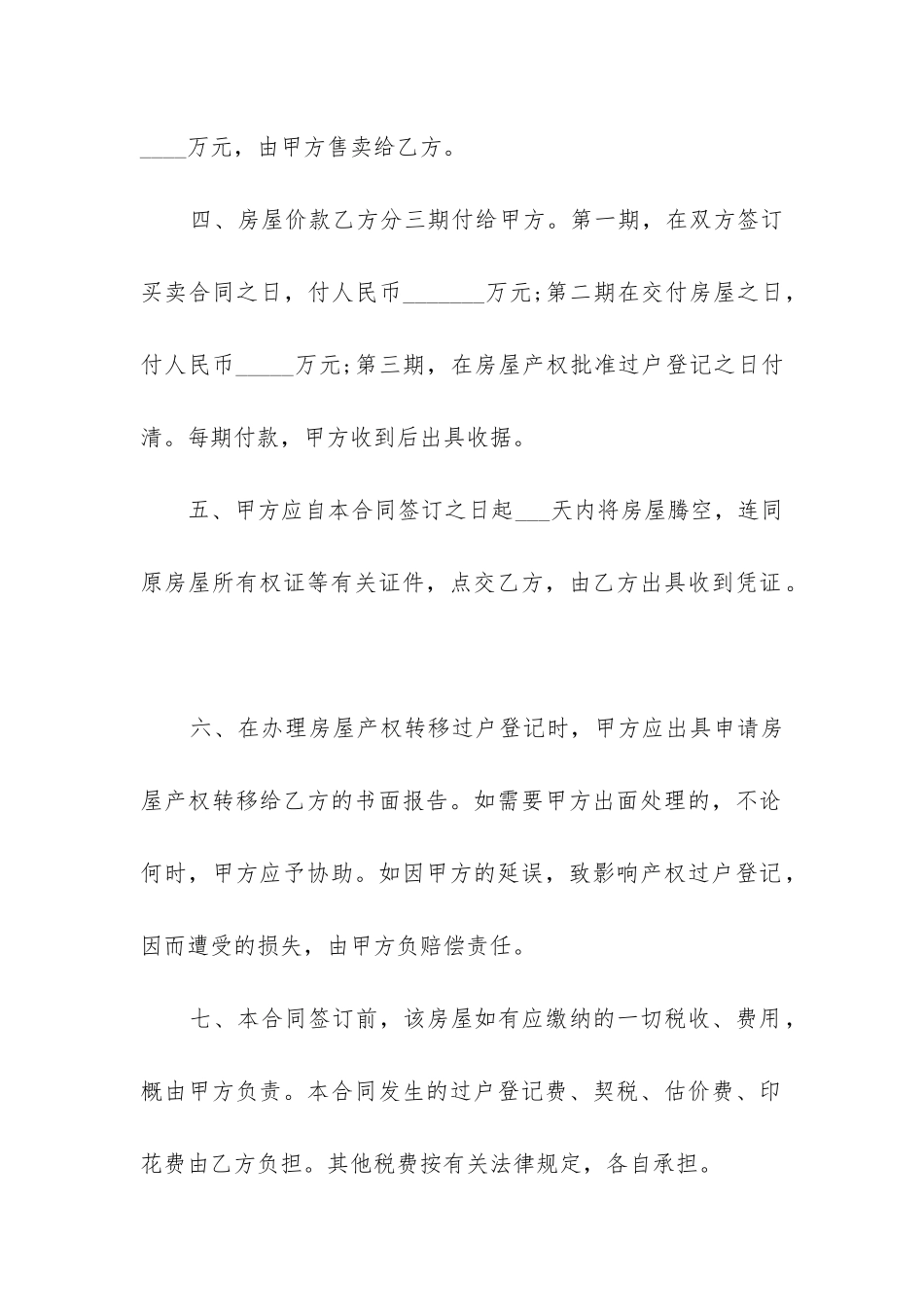 最新房屋买卖合同样板_第2页