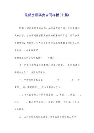 最新房屋买卖合同样板