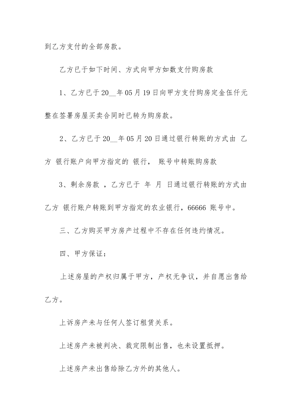 最新房屋买卖合同正规版本_第2页