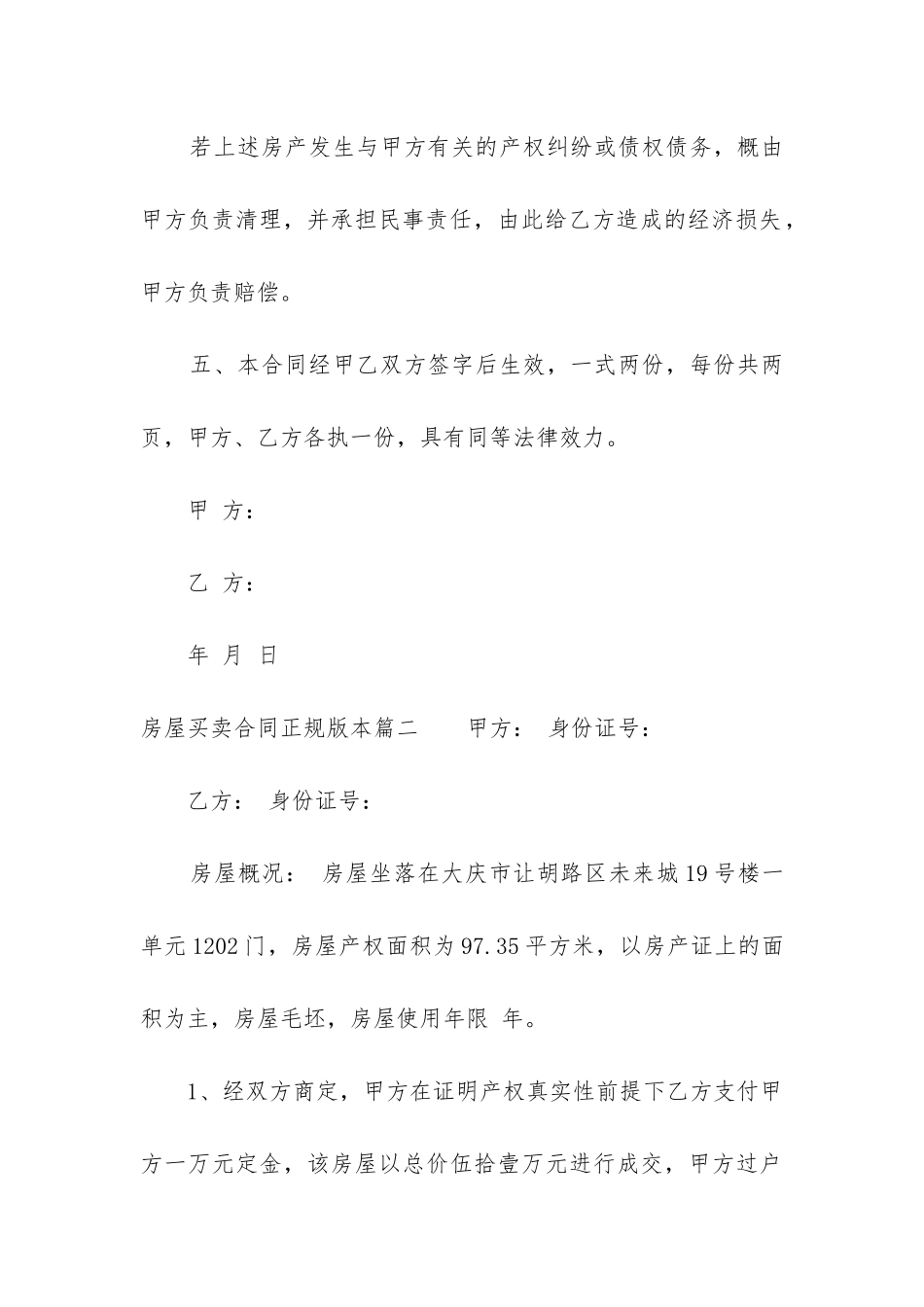 最新房屋买卖合同正规版本_第3页