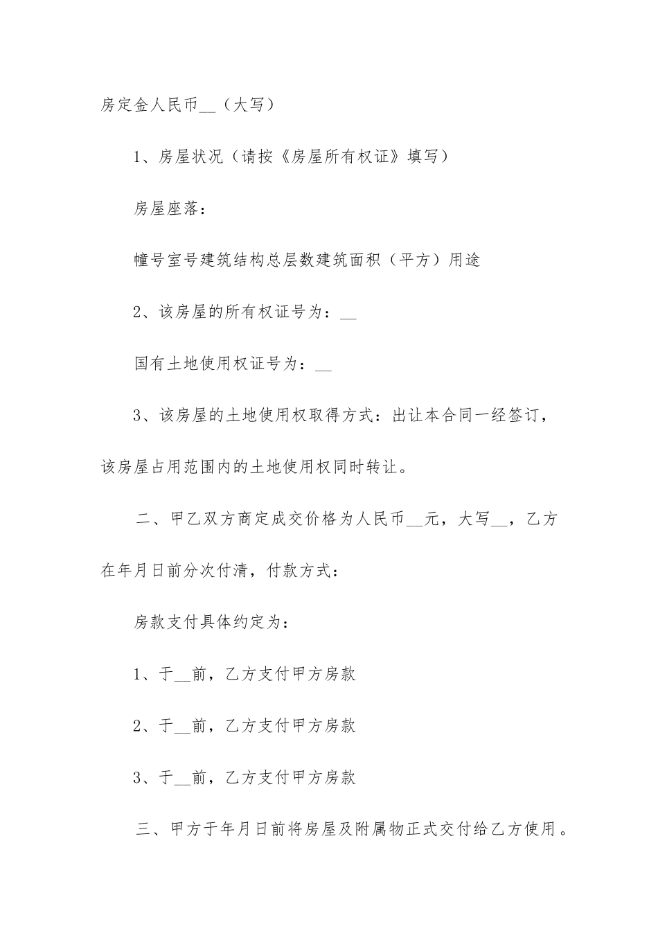 最新房屋买卖合同简易程序_第2页