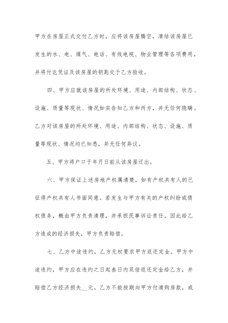 最新房屋买卖合同简易程序_第3页