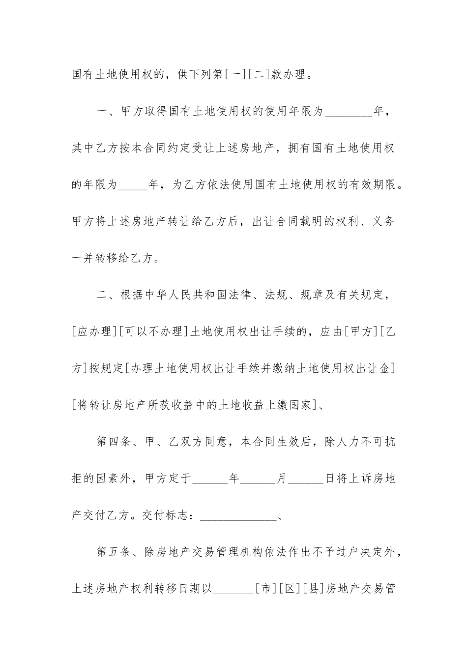 最新房屋买卖合同纠纷_第3页