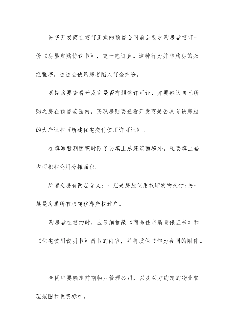 最新房屋买卖合同模板4篇_第2页