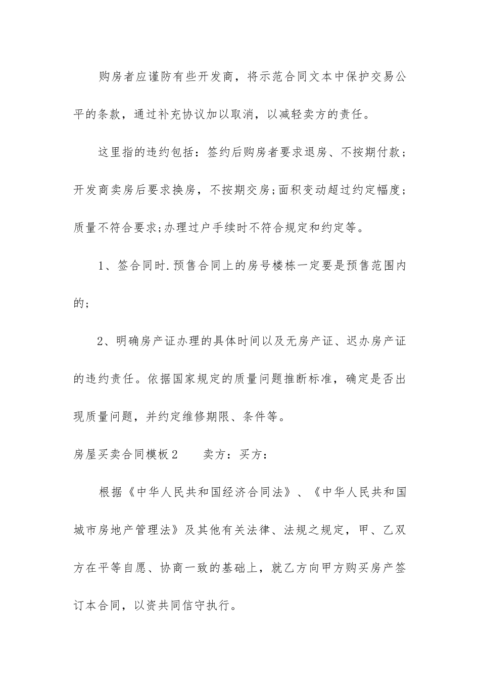 最新房屋买卖合同模板4篇_第3页