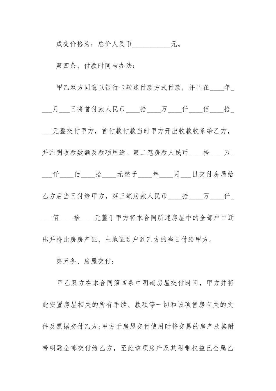 最新房屋买卖合同电子版_第3页