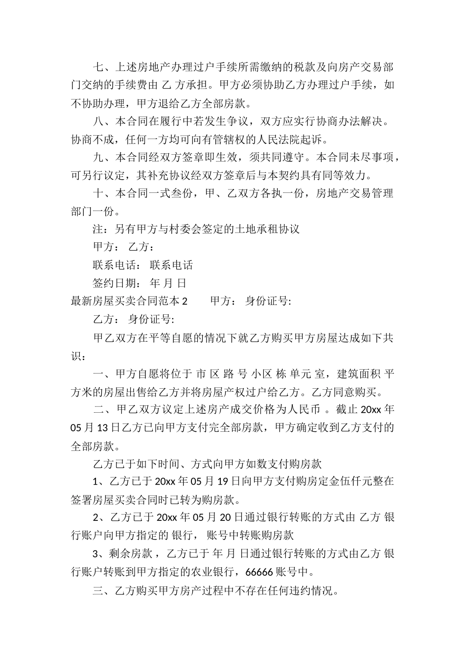 最新房屋买卖合同范本_第2页