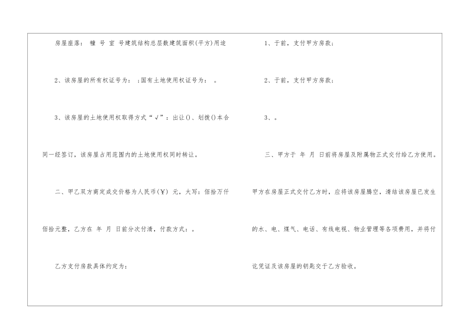最新房屋买卖合同范本_第2页