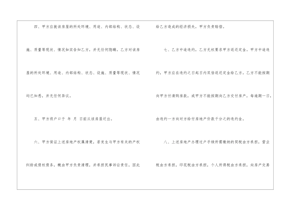 最新房屋买卖合同范本_第3页