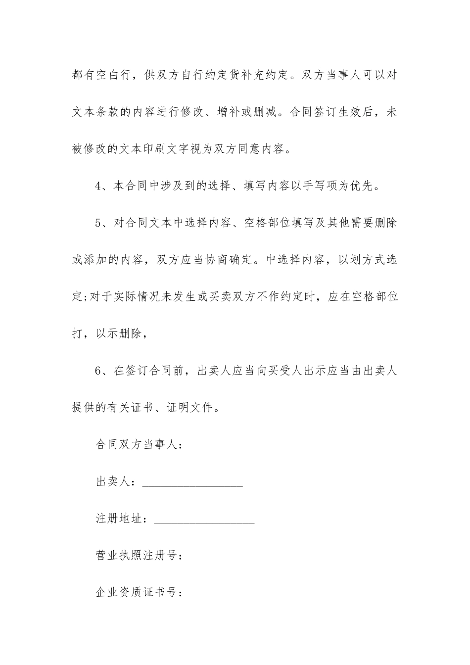 最新房屋买卖合同通用7篇_第2页