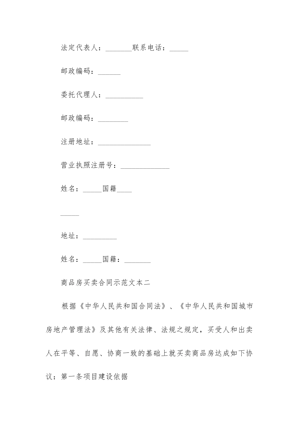 最新房屋买卖合同通用7篇_第3页