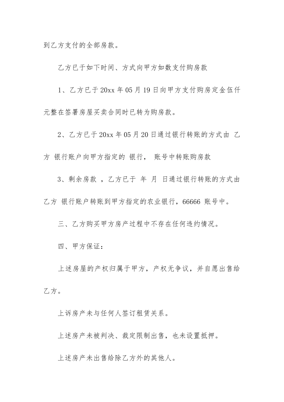 最新房屋买卖合同范本6篇-正规买卖房屋合同范本_第2页