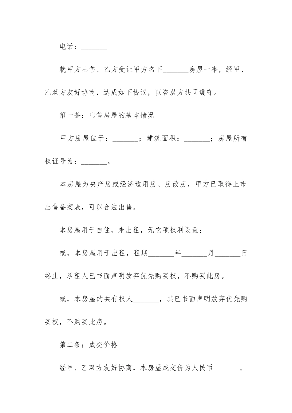 最新房屋买卖合同范本3篇-房屋买卖合同书_第2页