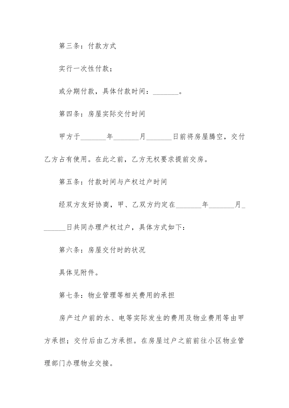 最新房屋买卖合同范本3篇-房屋买卖合同书_第3页