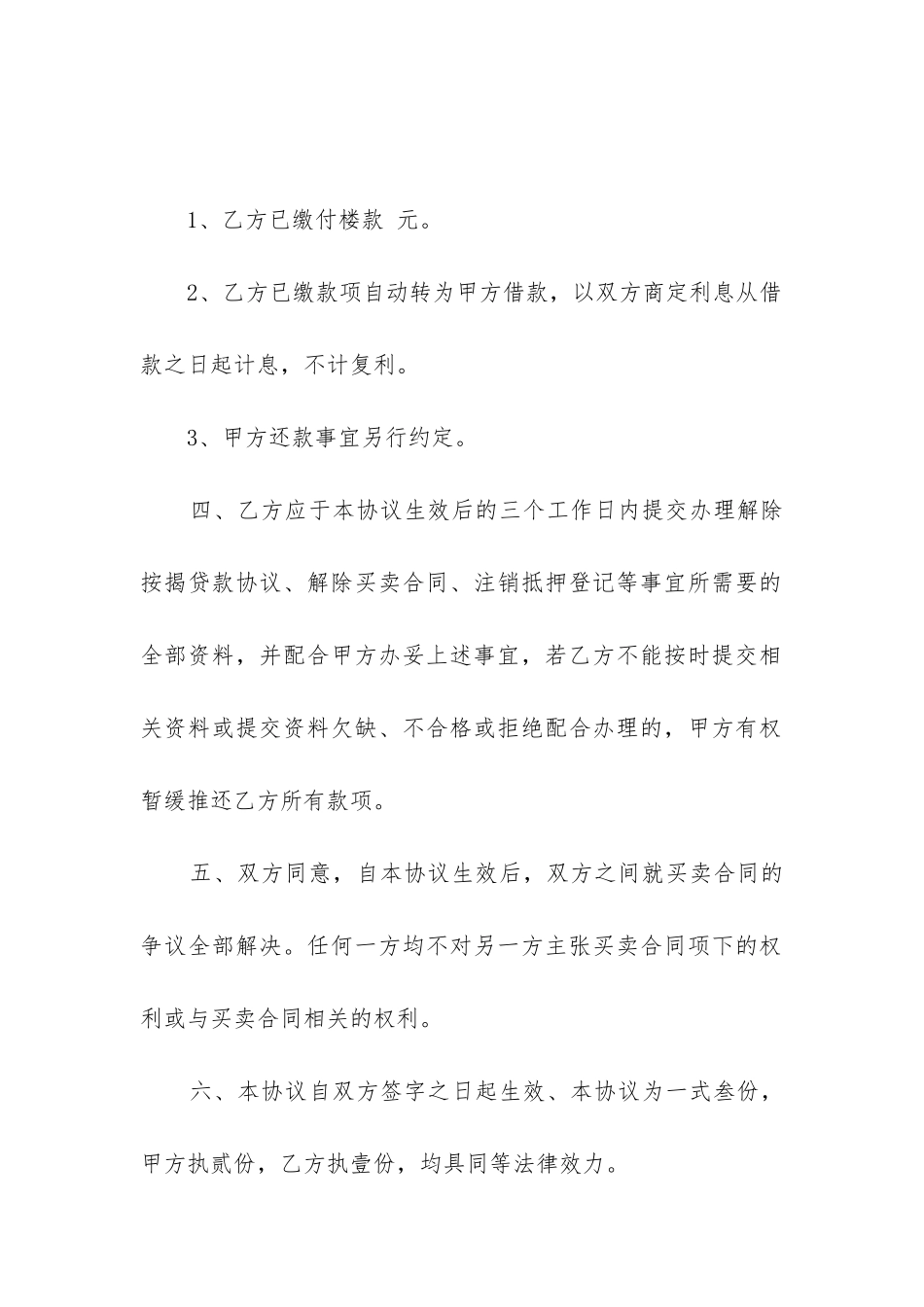 最新房屋买卖解除购买合同流程_第2页