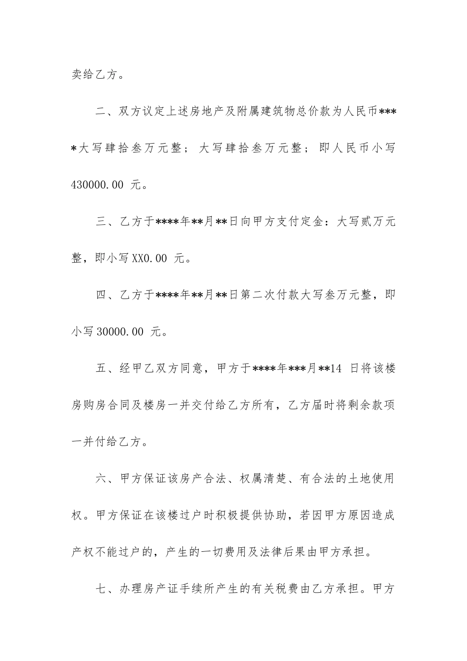 最新房屋买卖合同范本(房屋买卖协议合同范本)_第2页