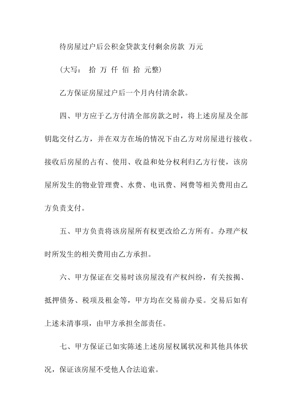 最新房屋买卖合同范本8篇_第2页