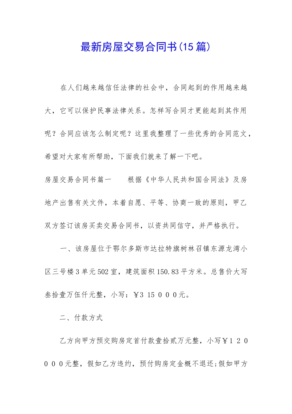 最新房屋交易合同书_第1页
