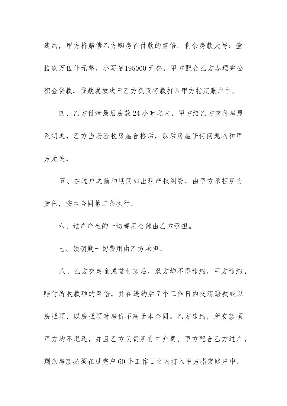 最新房屋交易合同书_第2页