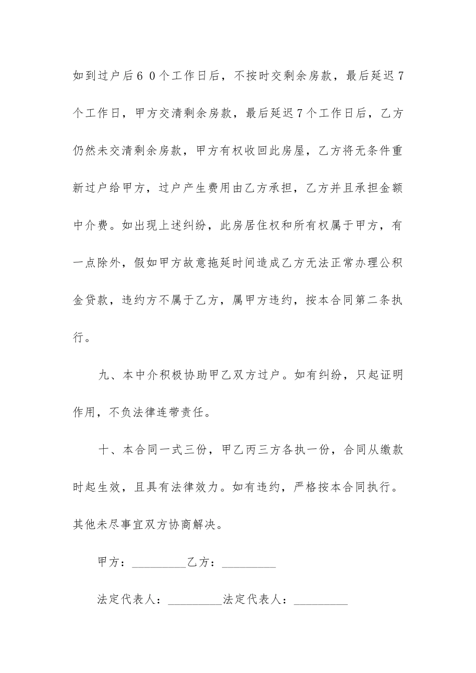 最新房屋交易合同书_第3页