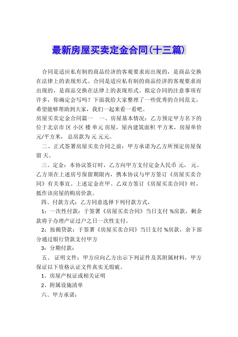 最新房屋买卖定金合同_第1页